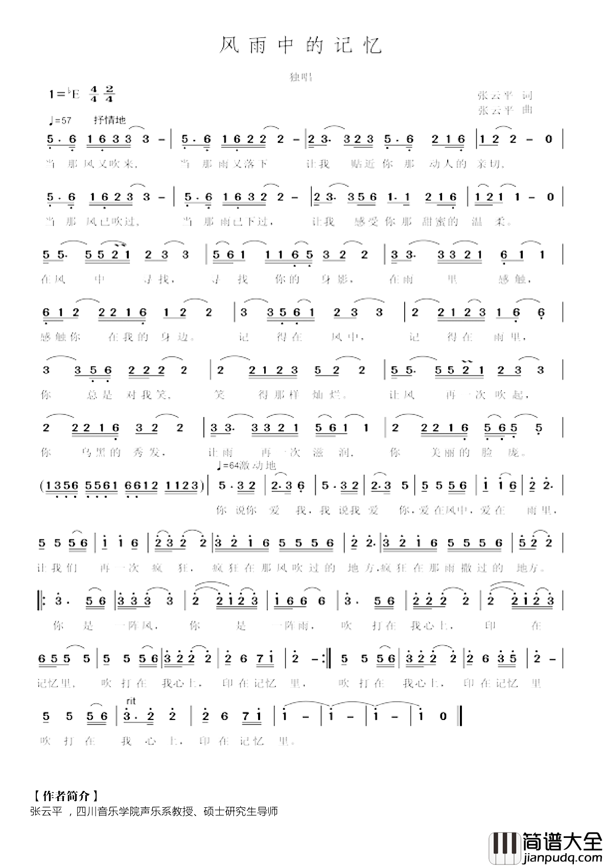 风雨中的记忆简谱_张云平词/张云平曲