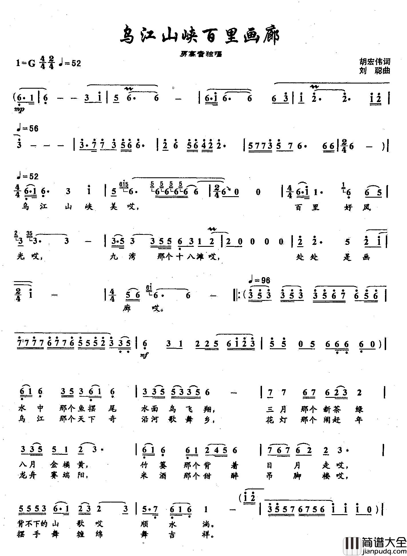 39乌江山峡百里画廊简谱_双谱