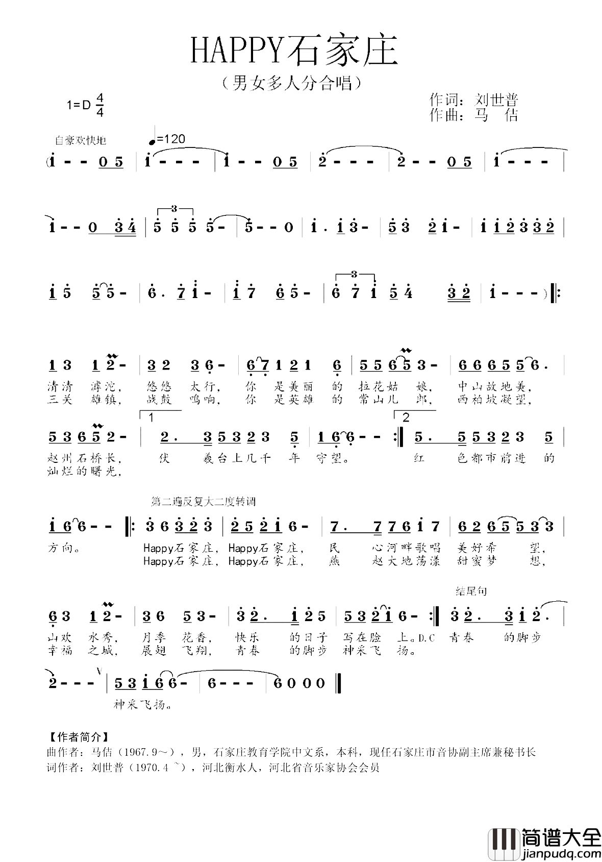HAPPY石家庄简谱_刘世普词/马佶曲