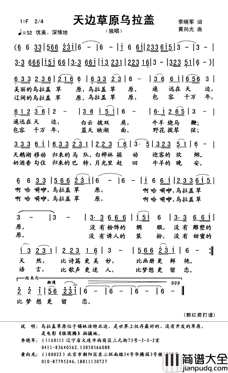 天边草原乌拉盖简谱_李晓军词_黄向光曲