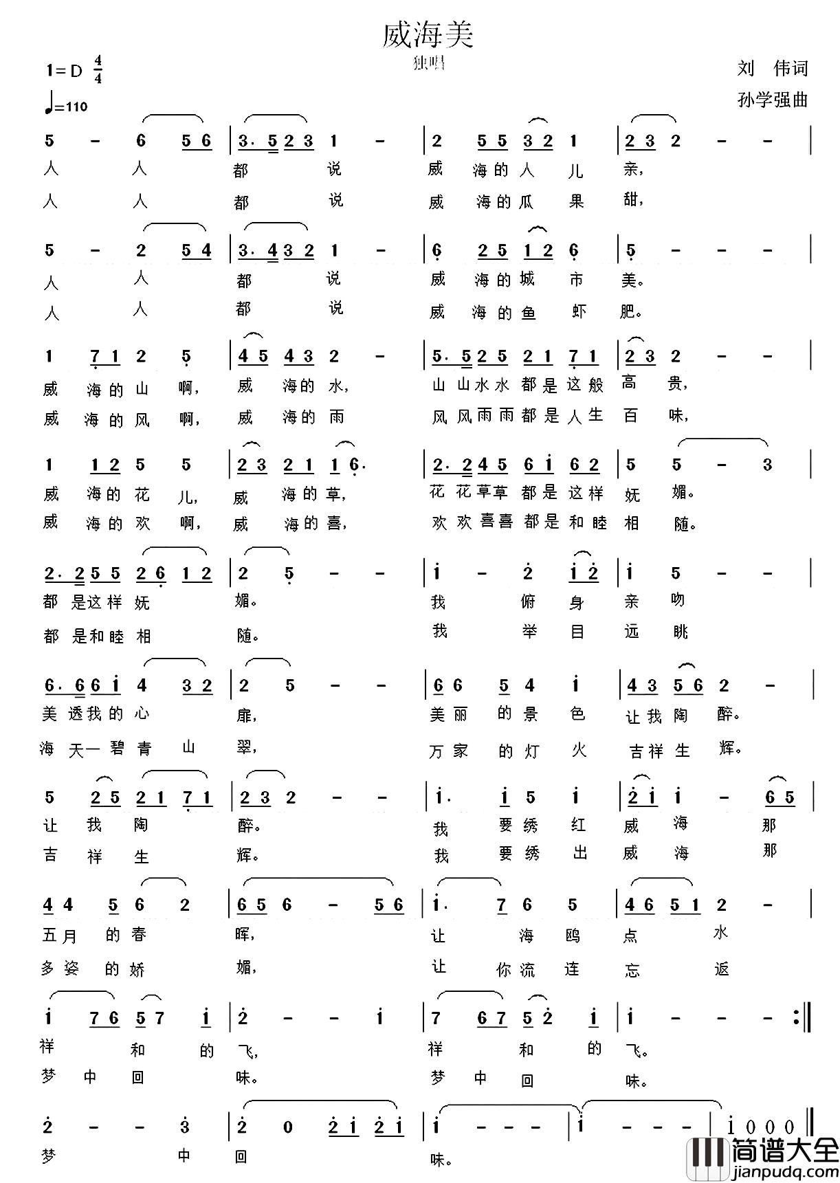 威海美简谱_刘伟词/孙学强曲