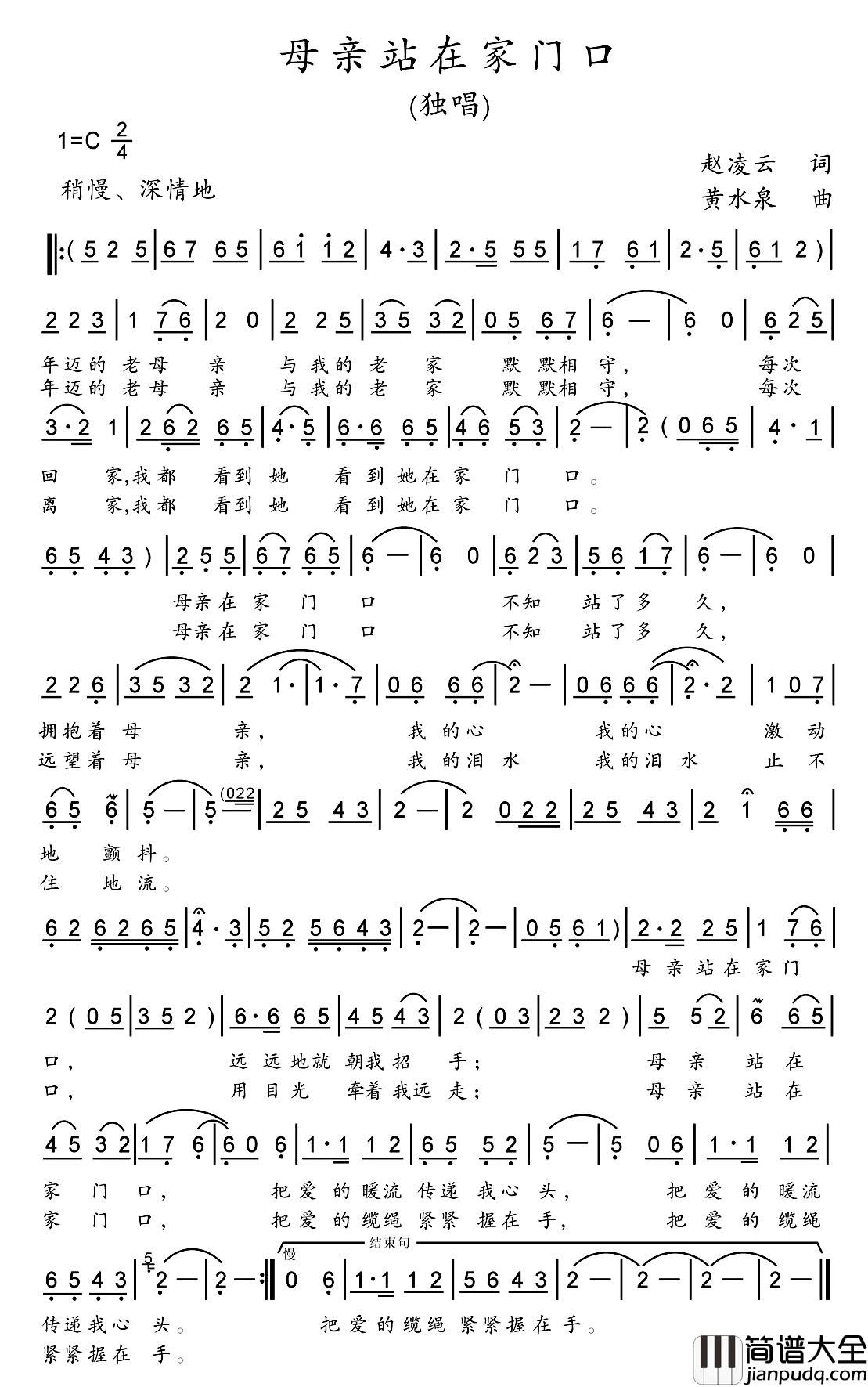 母亲站在家门口简谱_赵凌云词_黄水泉曲叶俊华_