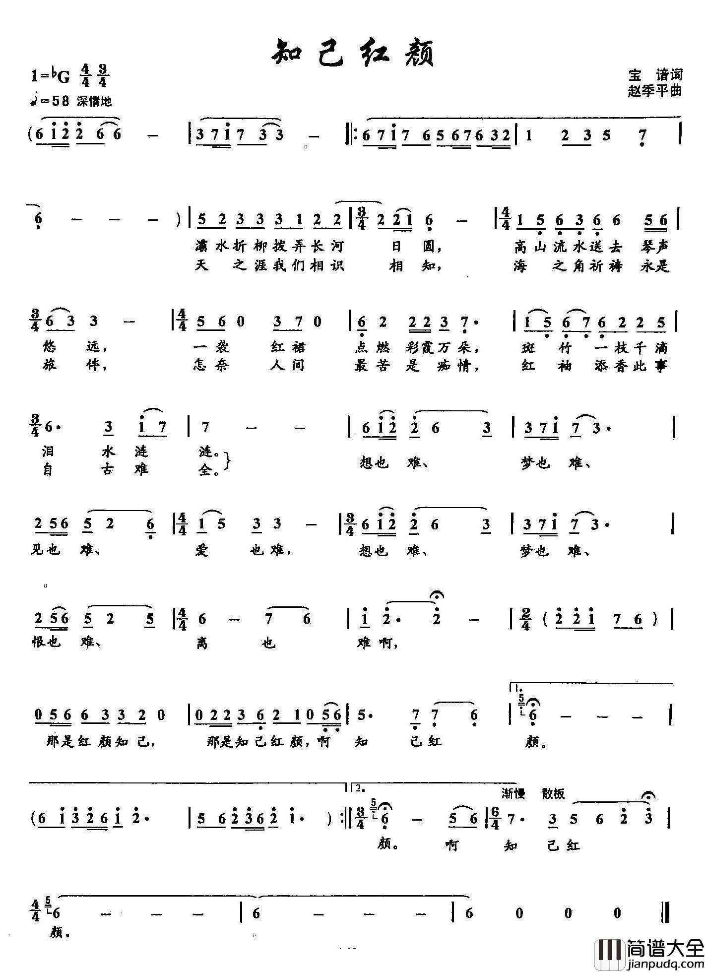 52知己红颜简谱_双谱