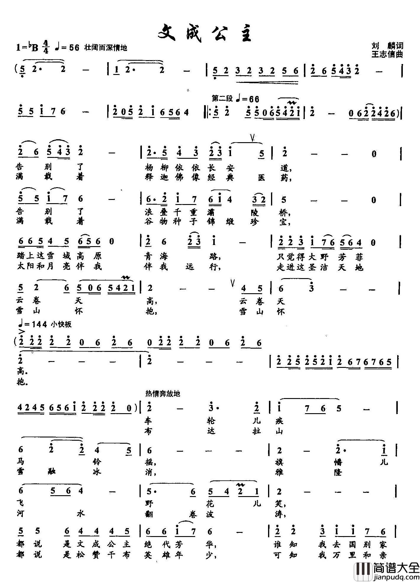 51文成公主简谱_双谱
