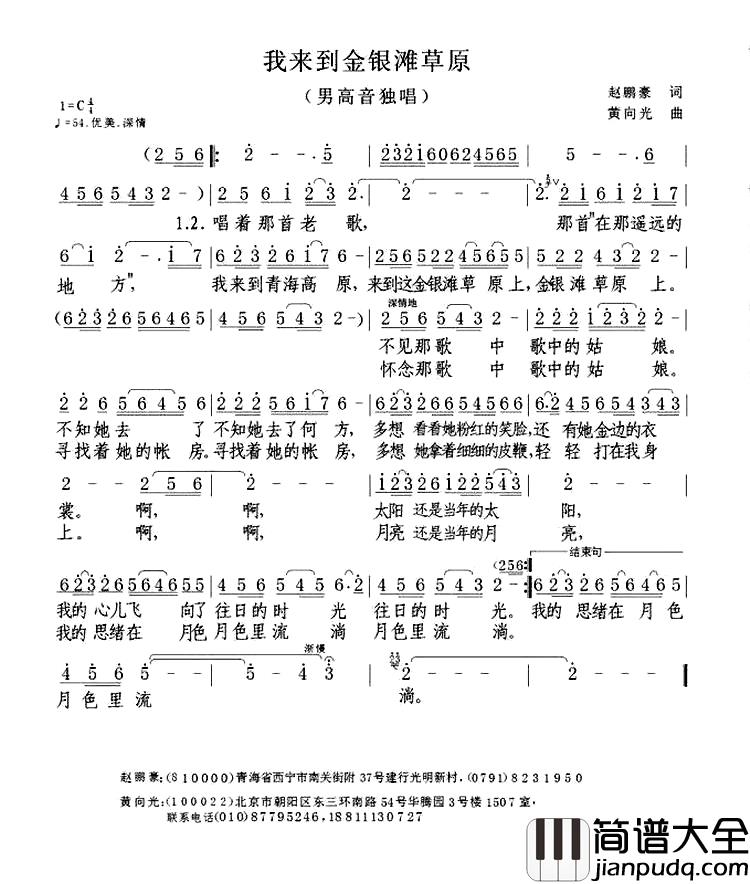 我来到金银滩草原简谱_赵鹏豪词_黄向光曲