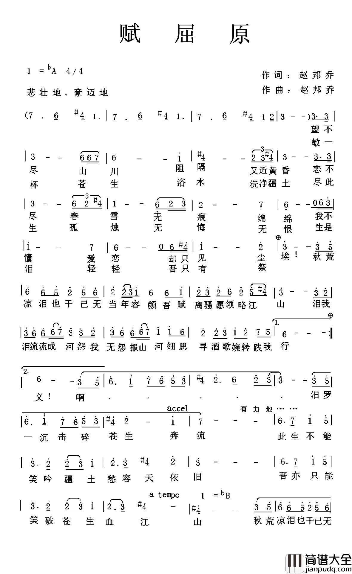 赋屈原简谱_赵邦乔词/赵邦乔曲