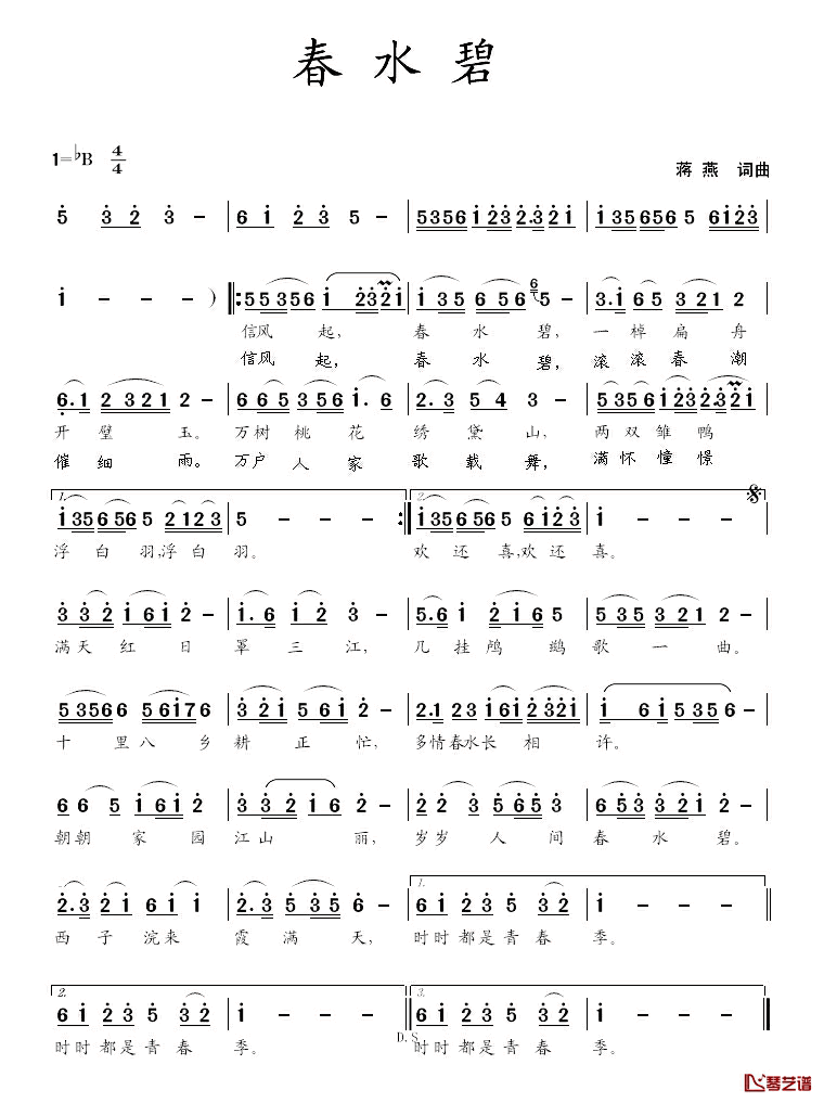 春水碧简谱_蒋燕__词曲