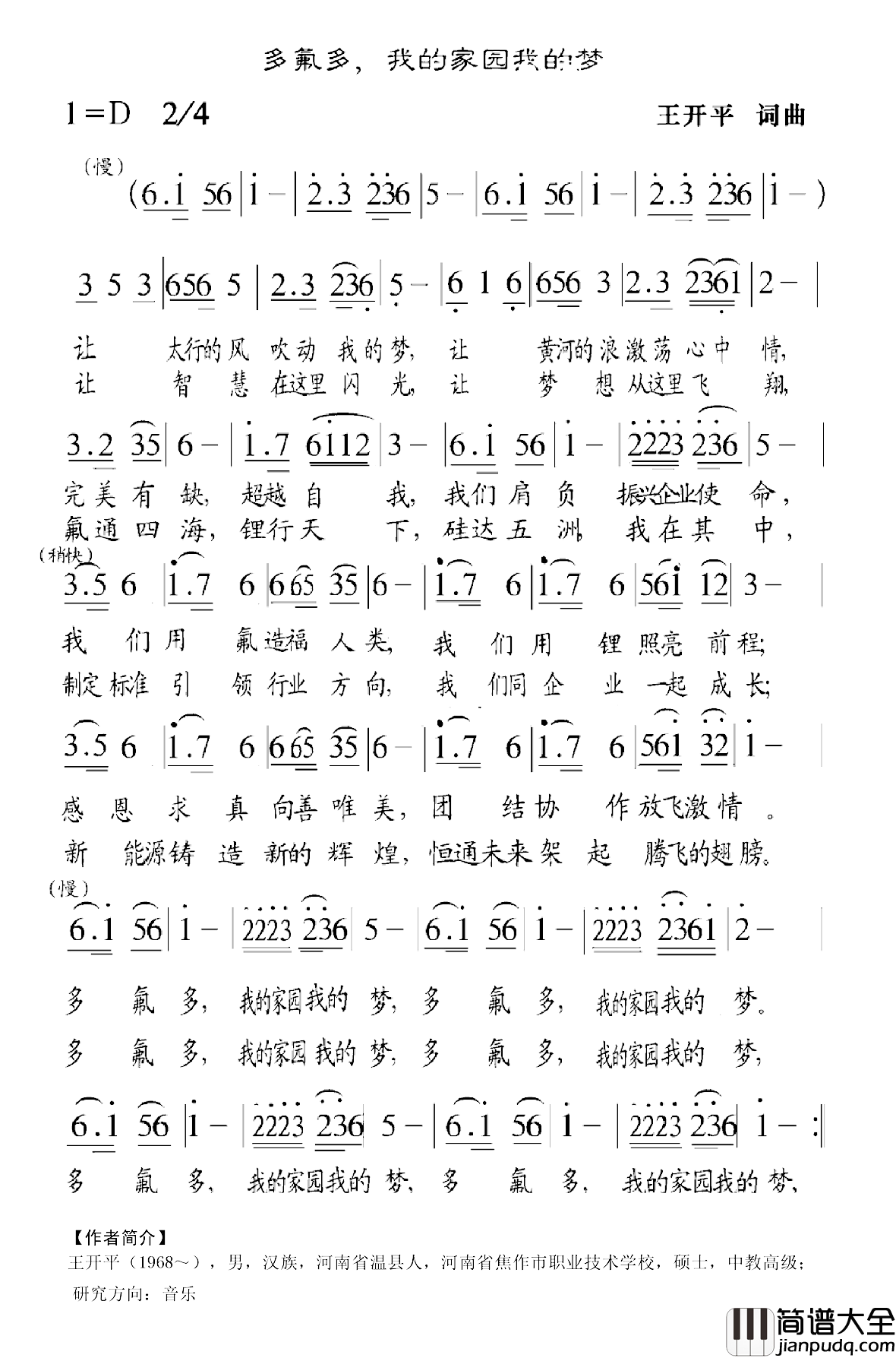 多氟多，我的家园我的梦简谱_王开平词/王开平曲