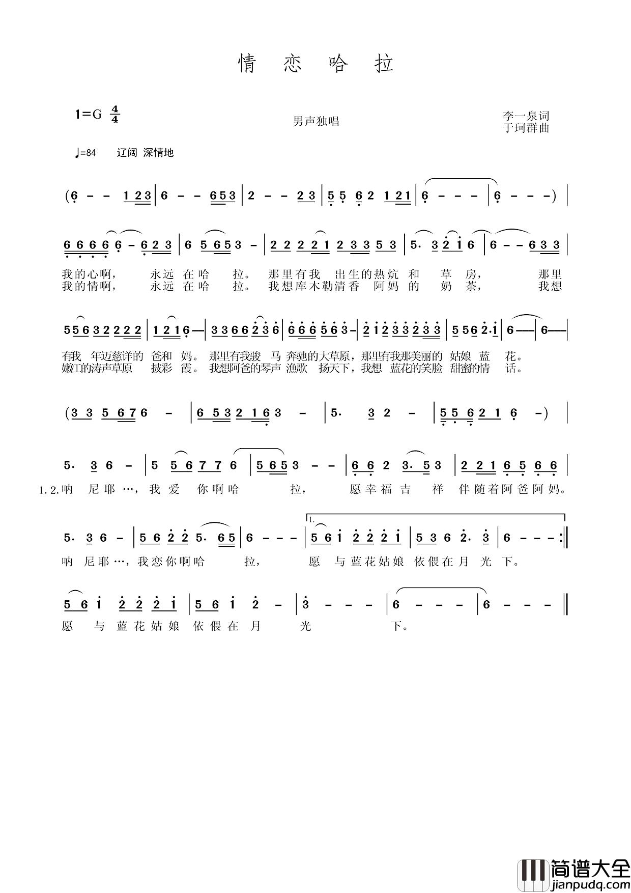 情恋哈拉简谱_李一泉词/于珂群曲