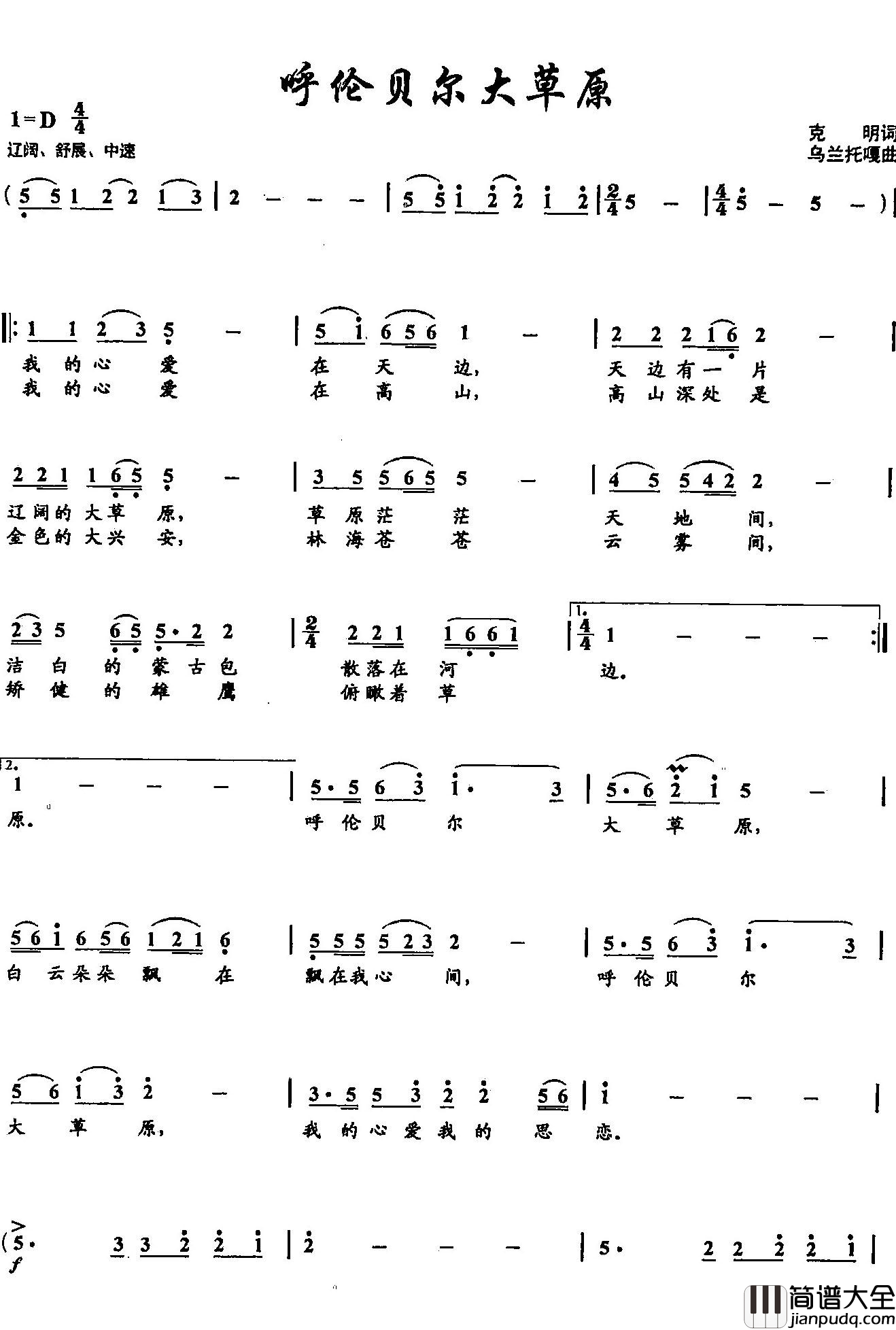 28呼伦贝尔大草原简谱_双谱