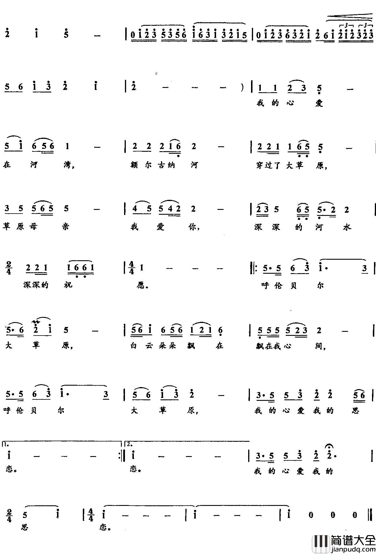 28呼伦贝尔大草原简谱_双谱