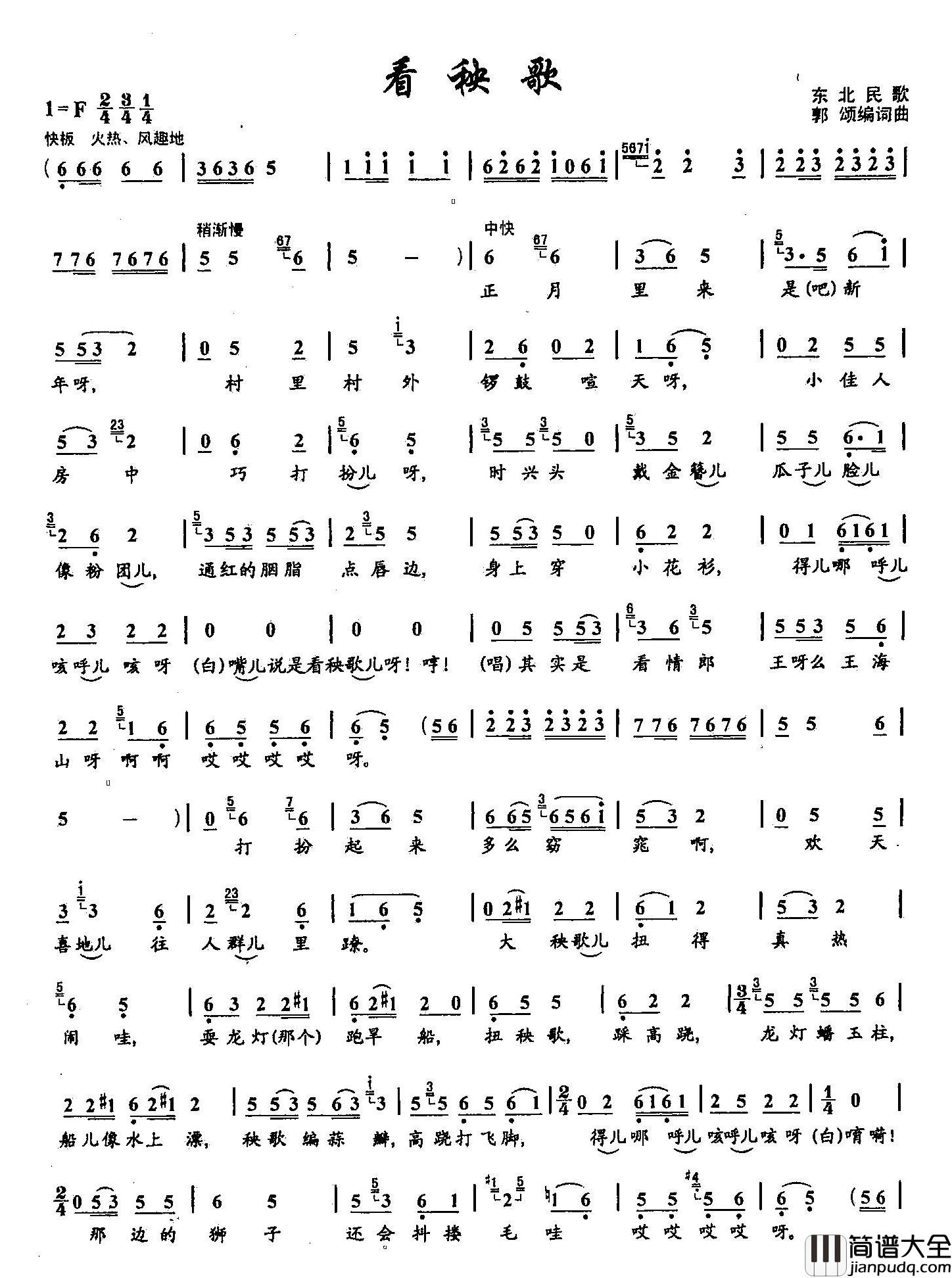38看秧歌简谱_双谱