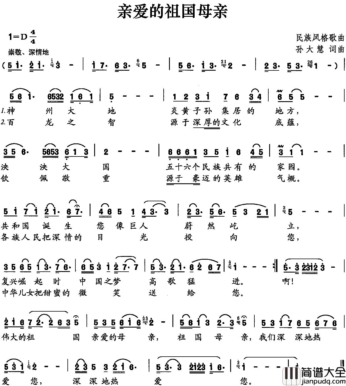 亲爱的祖国母亲简谱_孙大慧词/孙大慧曲