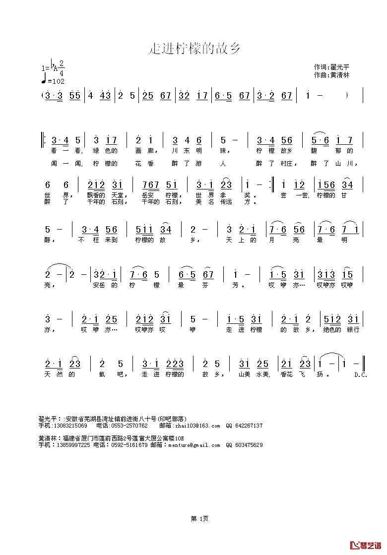 走进柠檬的故乡简谱_翟光平词/黄清林曲