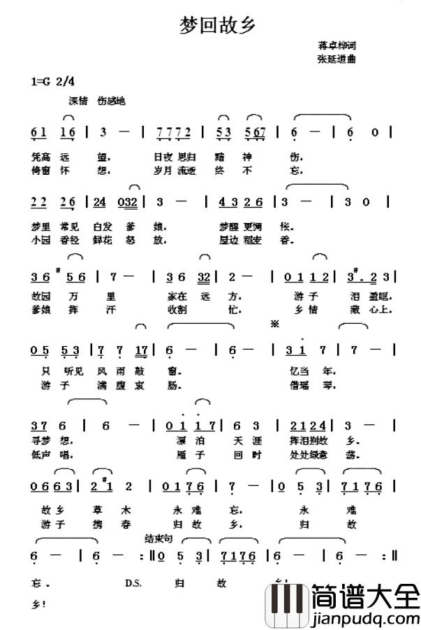 梦回故乡简谱_蒋卓桦词_张延道曲惜缘惜梦_