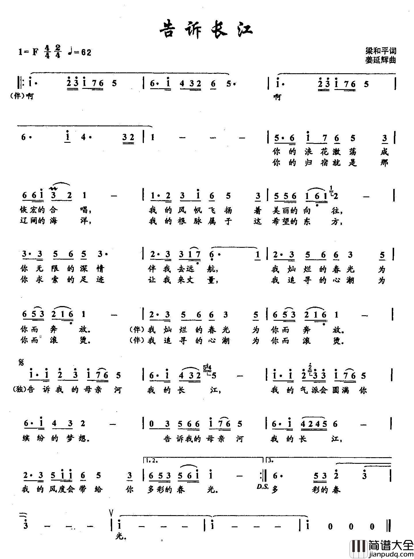 34告诉长江简谱_双谱