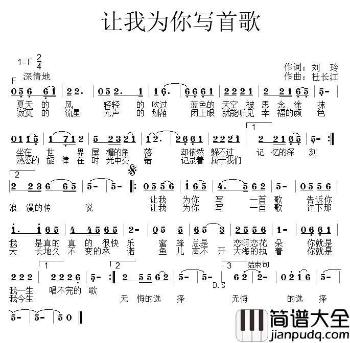 让我为你写首歌简谱_刘玲词/杜长江曲