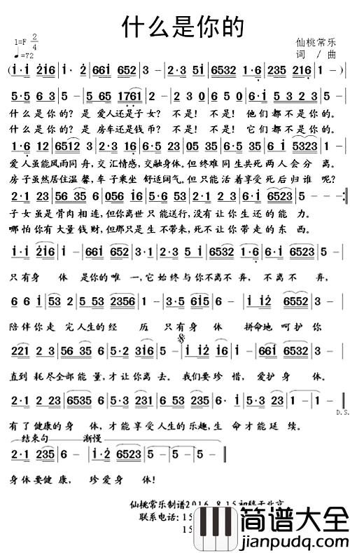 什么是你的简谱_仙桃常乐词/仙桃常乐曲