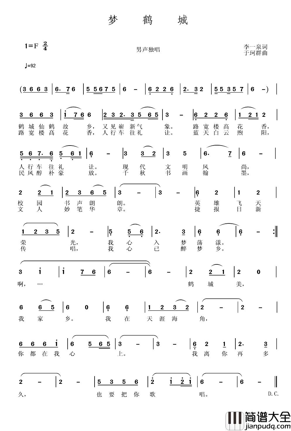 梦鹤城简谱_李一泉词/于珂群曲