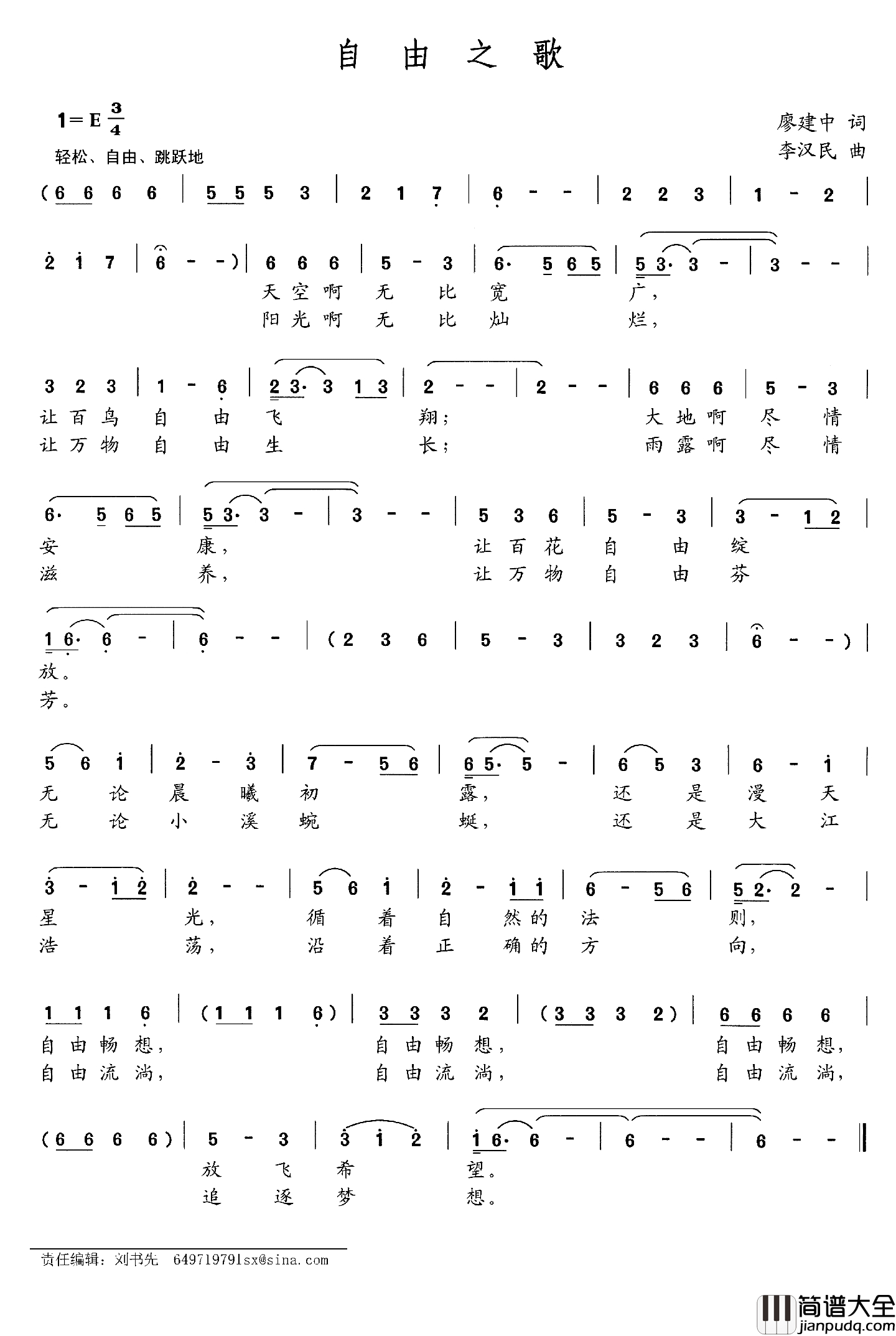 自由之歌简谱_廖建中词_李汉民曲