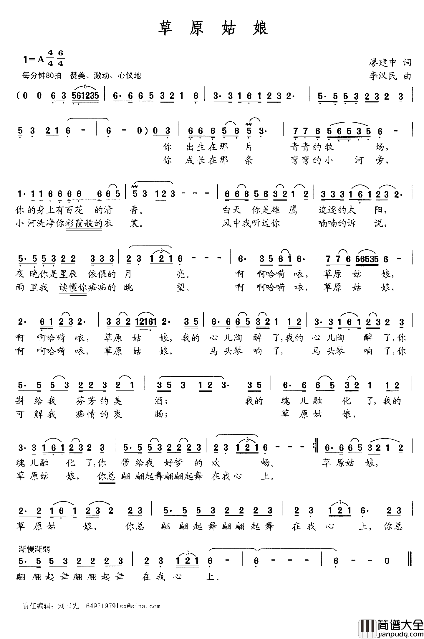 草原姑娘简谱_廖建中词_李汉民曲