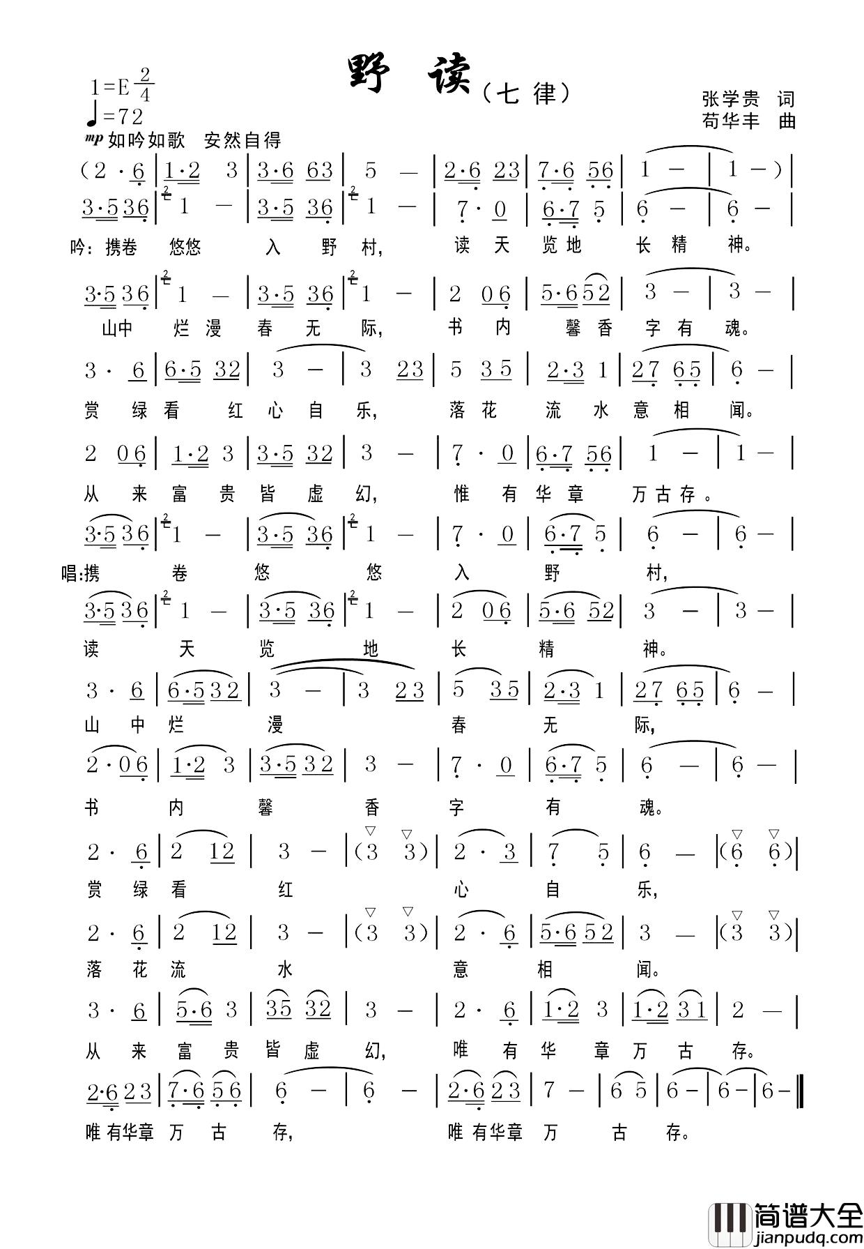 野读简谱_张学贵词/苟华丰曲