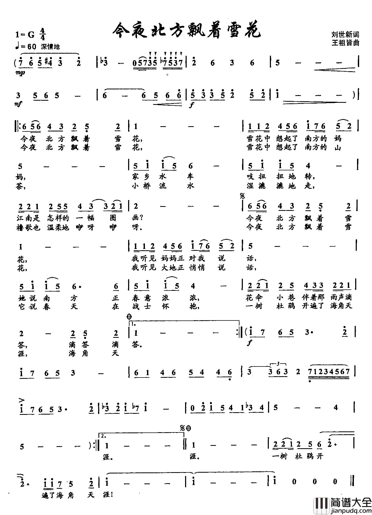 21今夜北方飘着雪花简谱_双谱