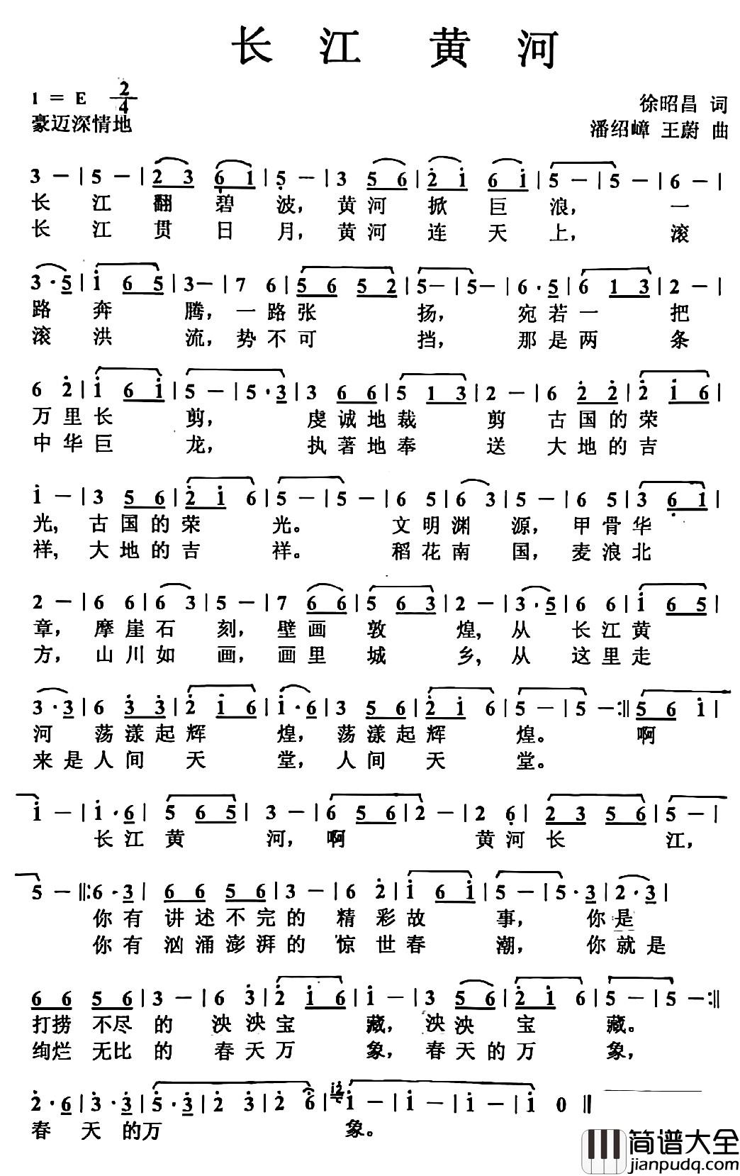 长江_黄河简谱_徐昭昌词_潘绍嶂_王蔚曲