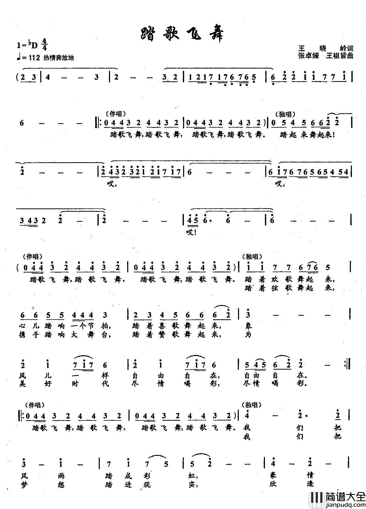 10踏歌飞舞简谱_双谱