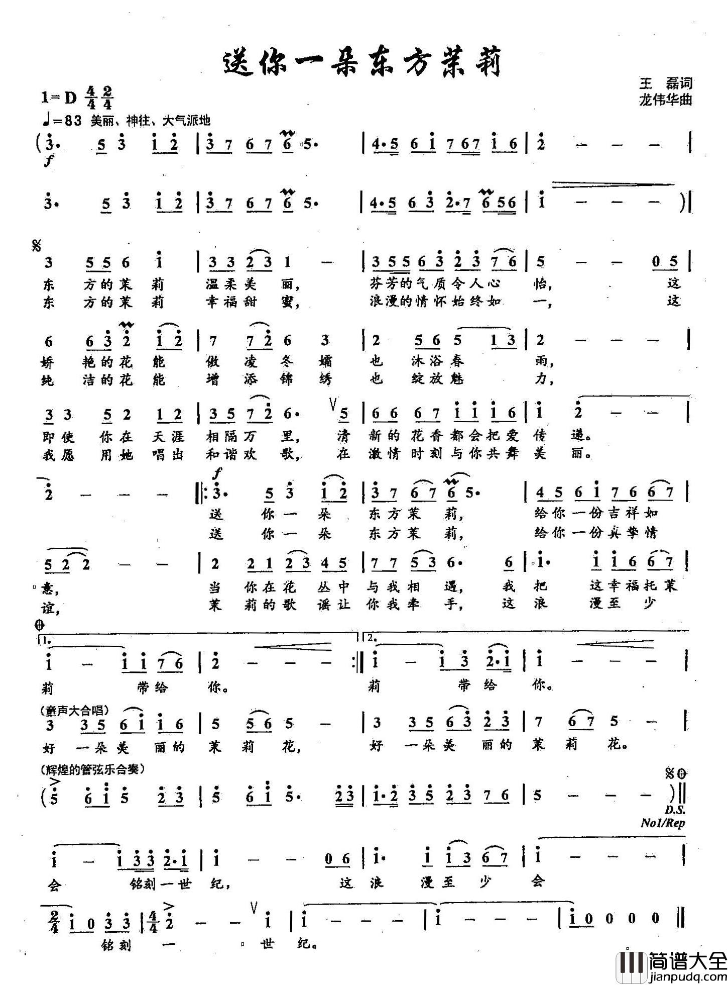 9送你一朵东方茉莉简谱_双谱