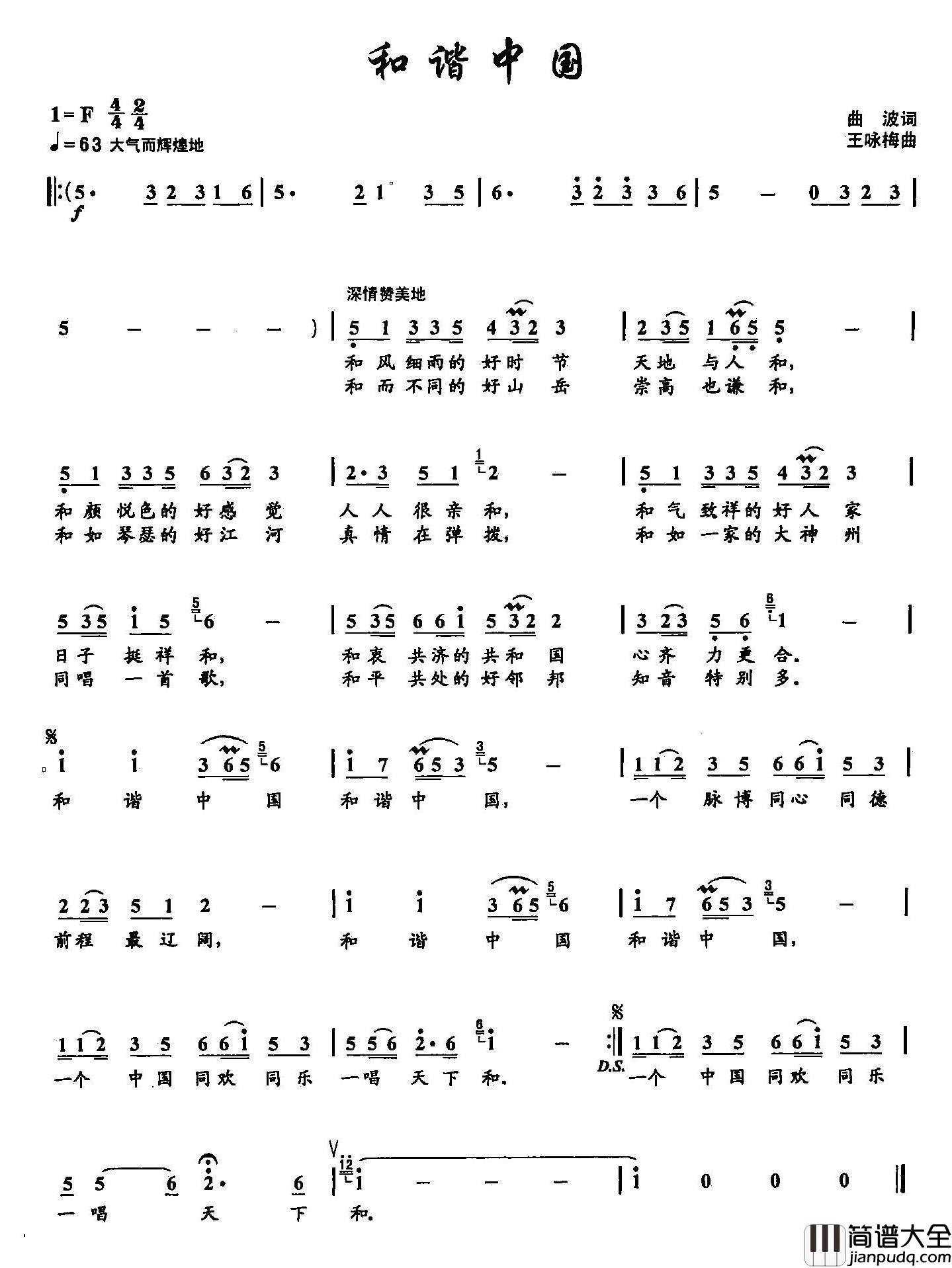 4和谐中国简谱_双谱