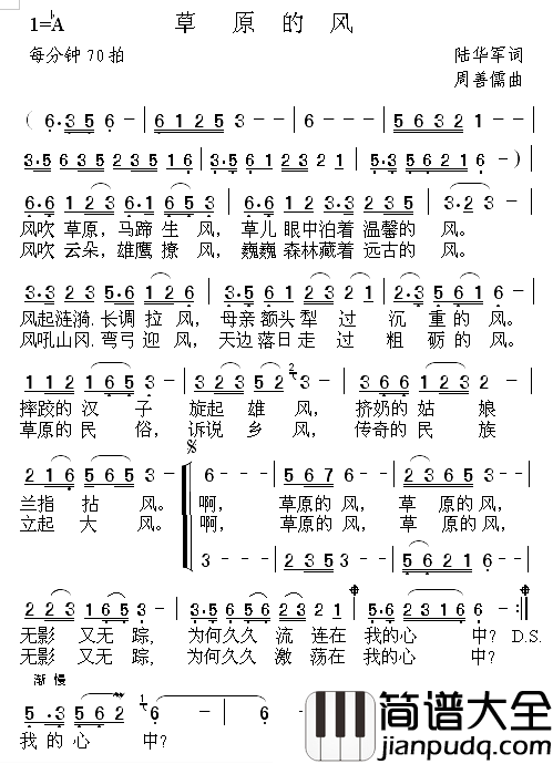 草原的风简谱_陆华军词_周善儒曲
