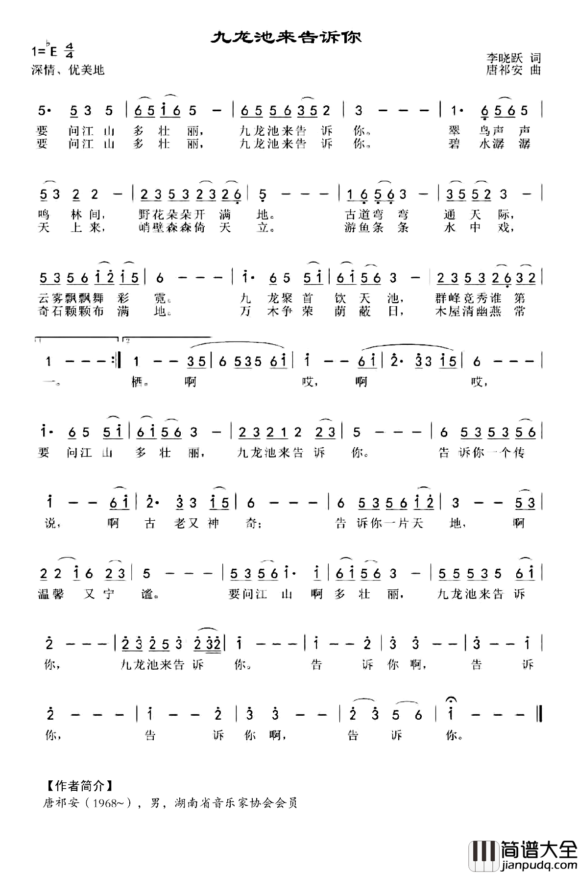 九龙池来告诉你简谱_李晓跃词/唐祁安曲