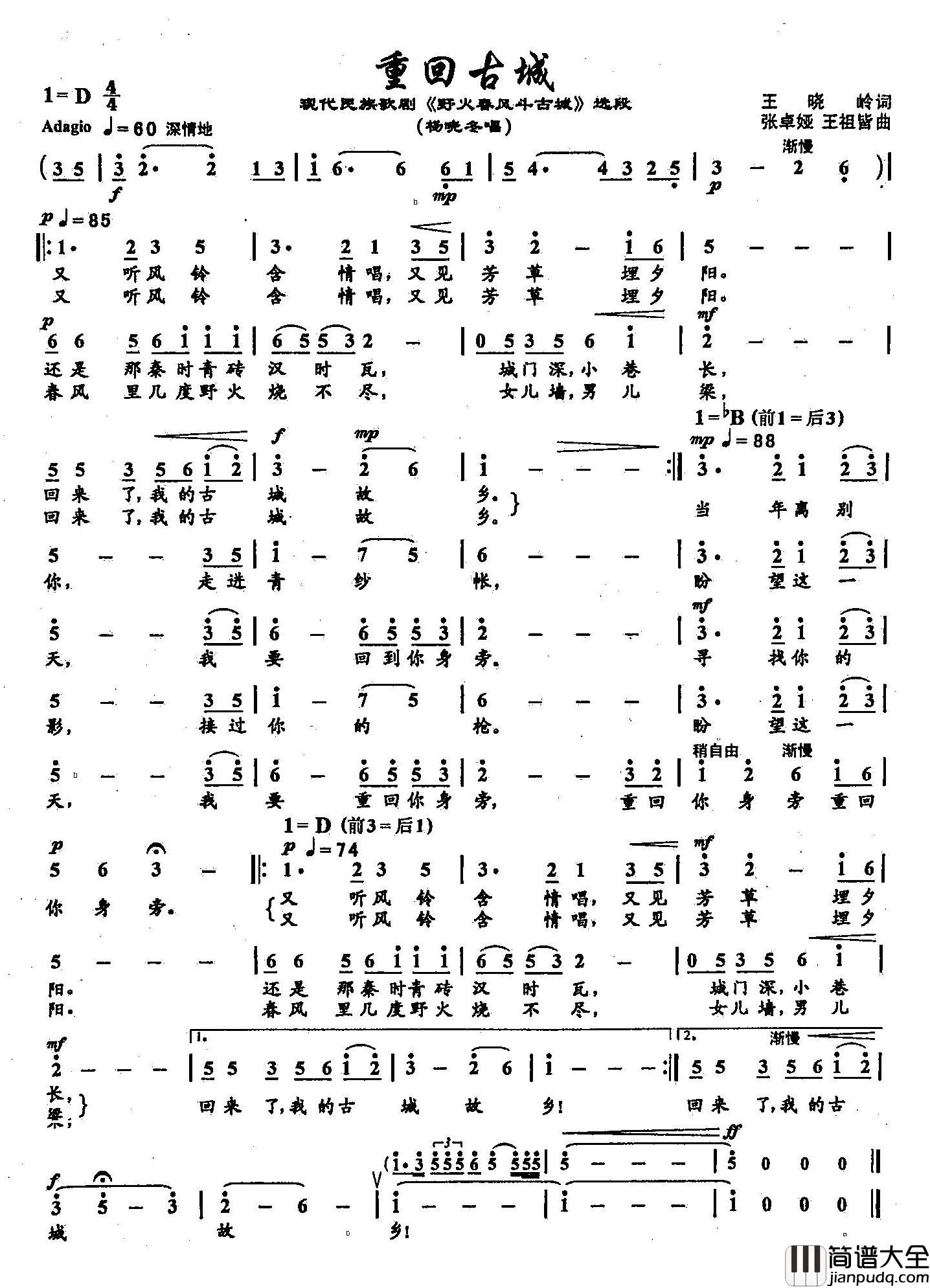 58重回古城简谱_双谱)(歌剧_野火春风斗古城_选段