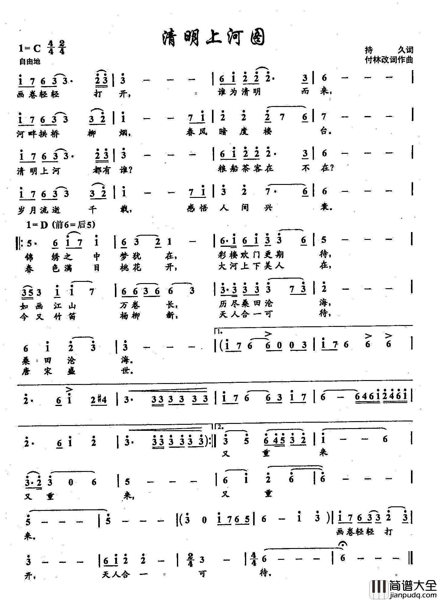 53清明上河图简谱_双谱