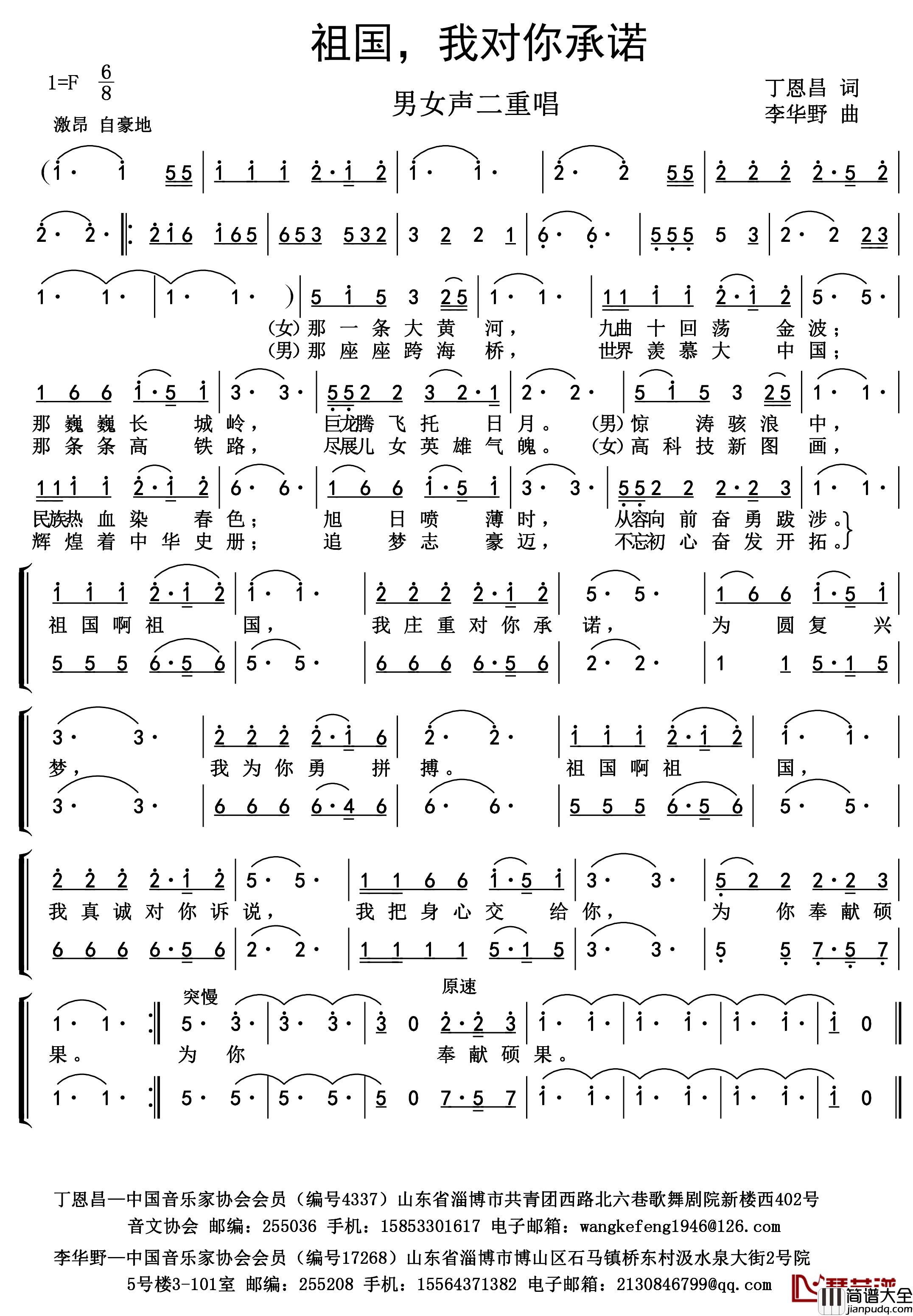 祖国，我对你承诺简谱_丁恩昌词__李华野曲岳连军张凤娟._