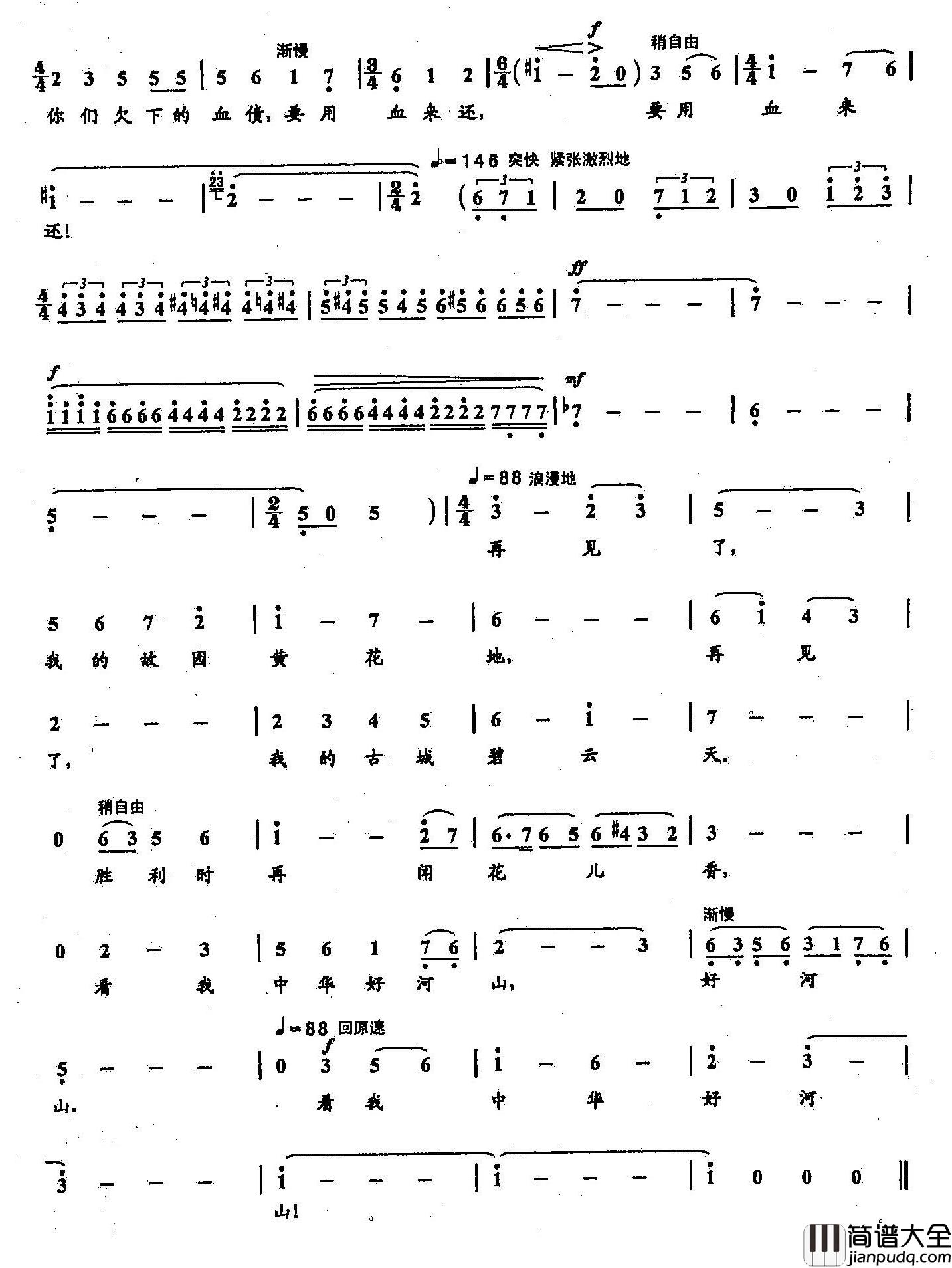 57胜利时再闻花儿香简谱_双谱）（歌剧_野火春风斗古城_选段