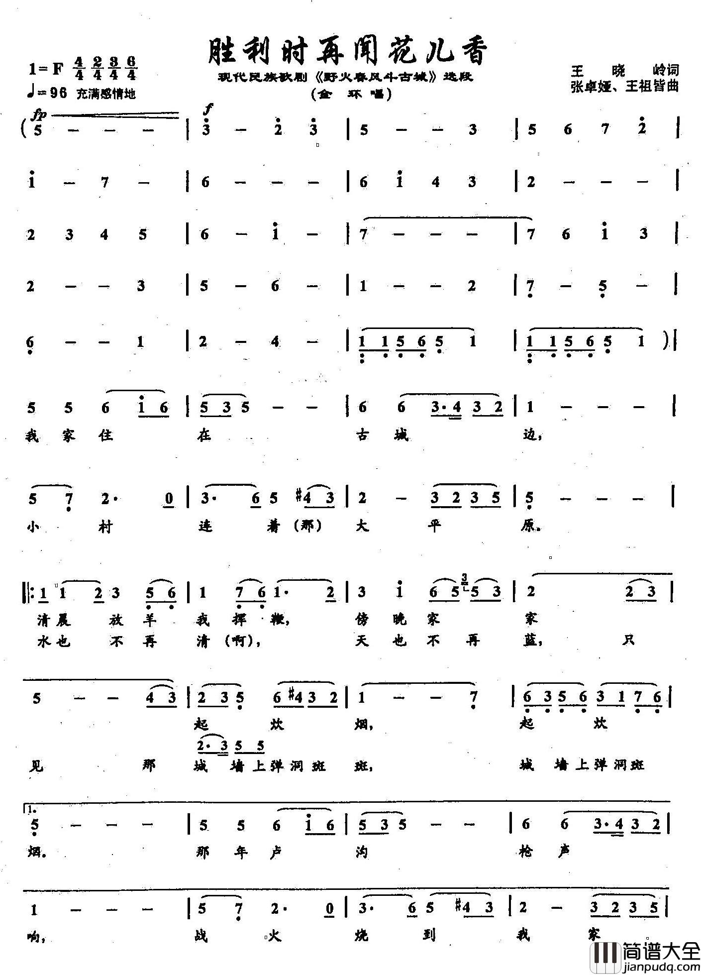 57胜利时再闻花儿香简谱_双谱）（歌剧_野火春风斗古城_选段