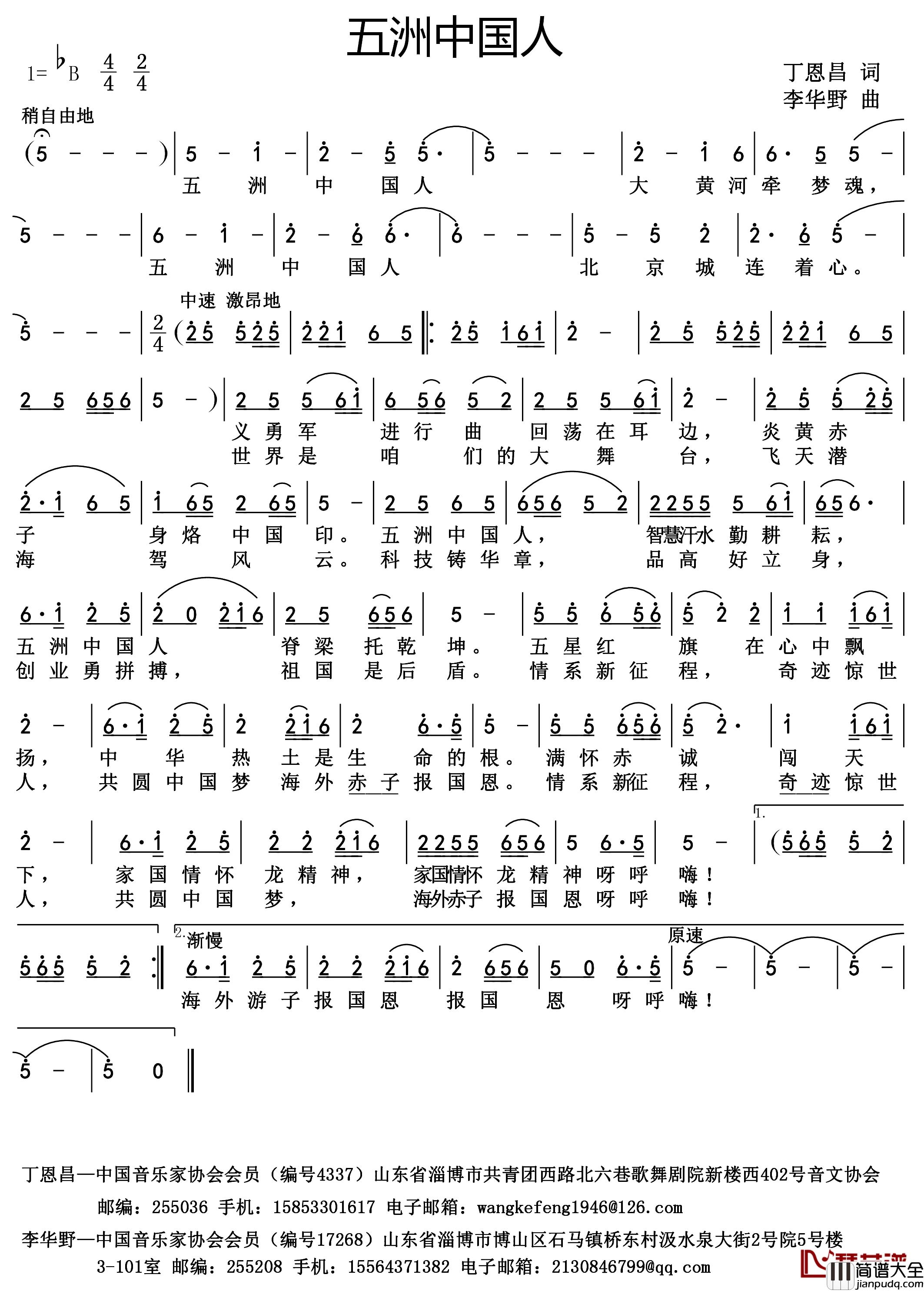 五洲中国人简谱_丁恩昌词__李华野曲