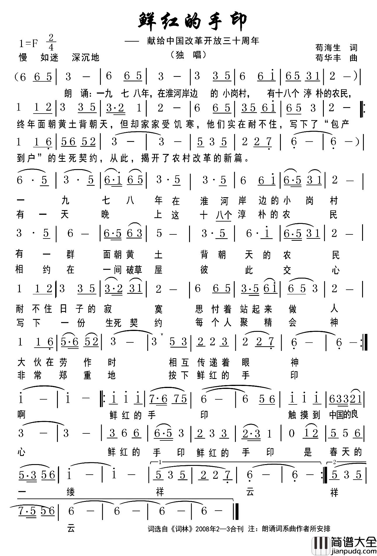 鲜红的手印简谱_苟海生词/苟华丰曲