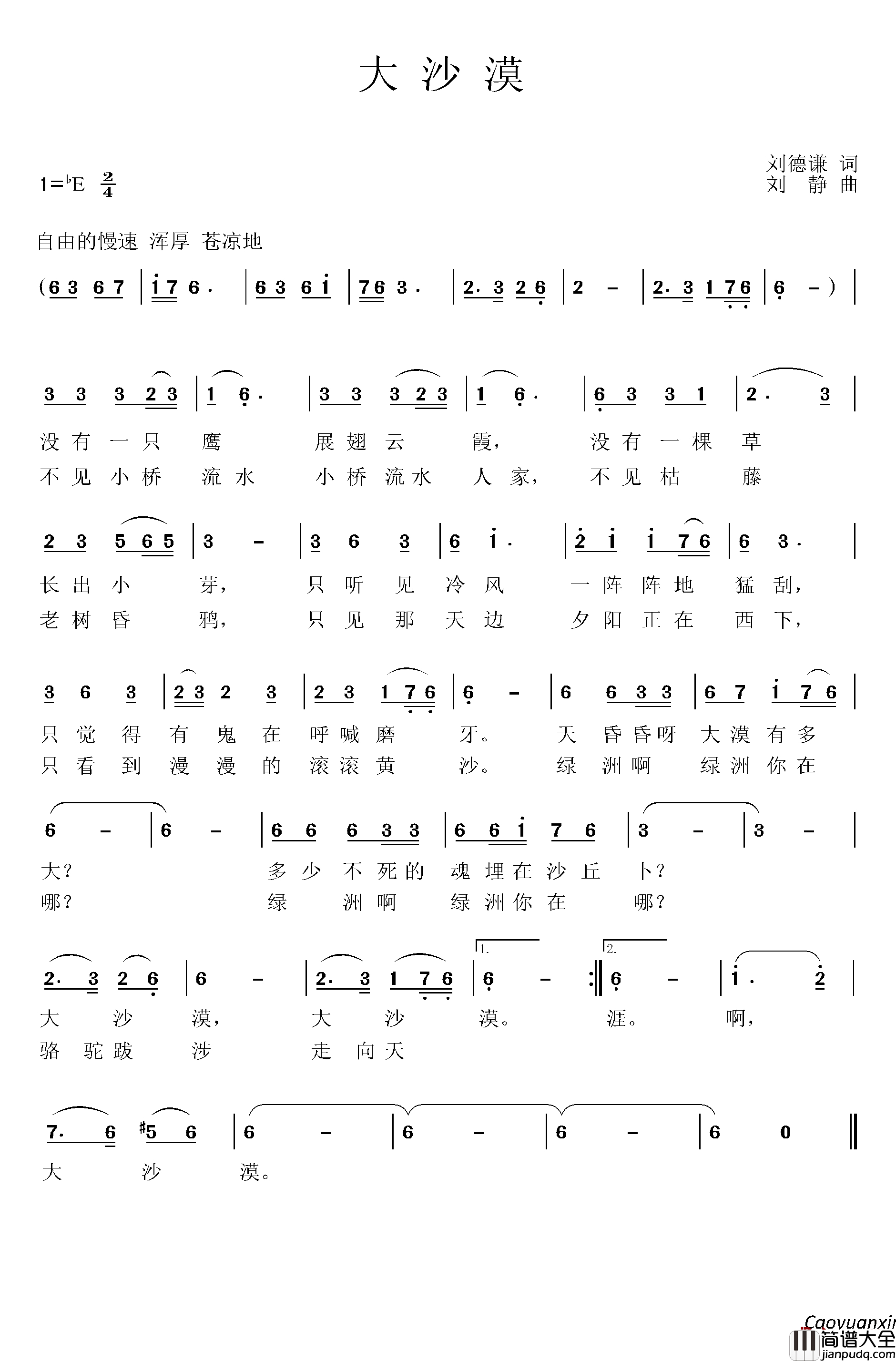 大沙漠简谱_刘德谦词_刘静曲