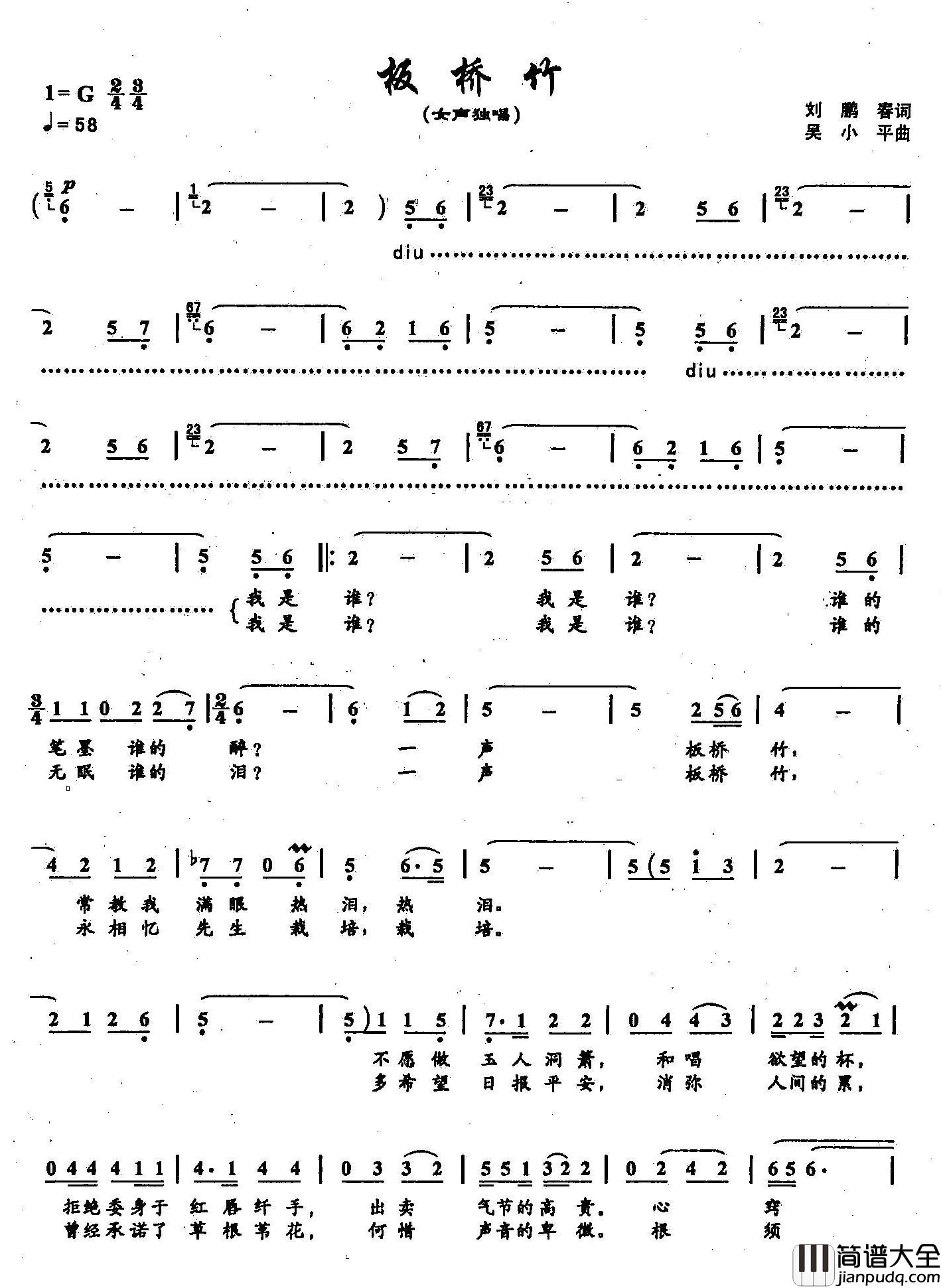 50板桥竹简谱_双谱