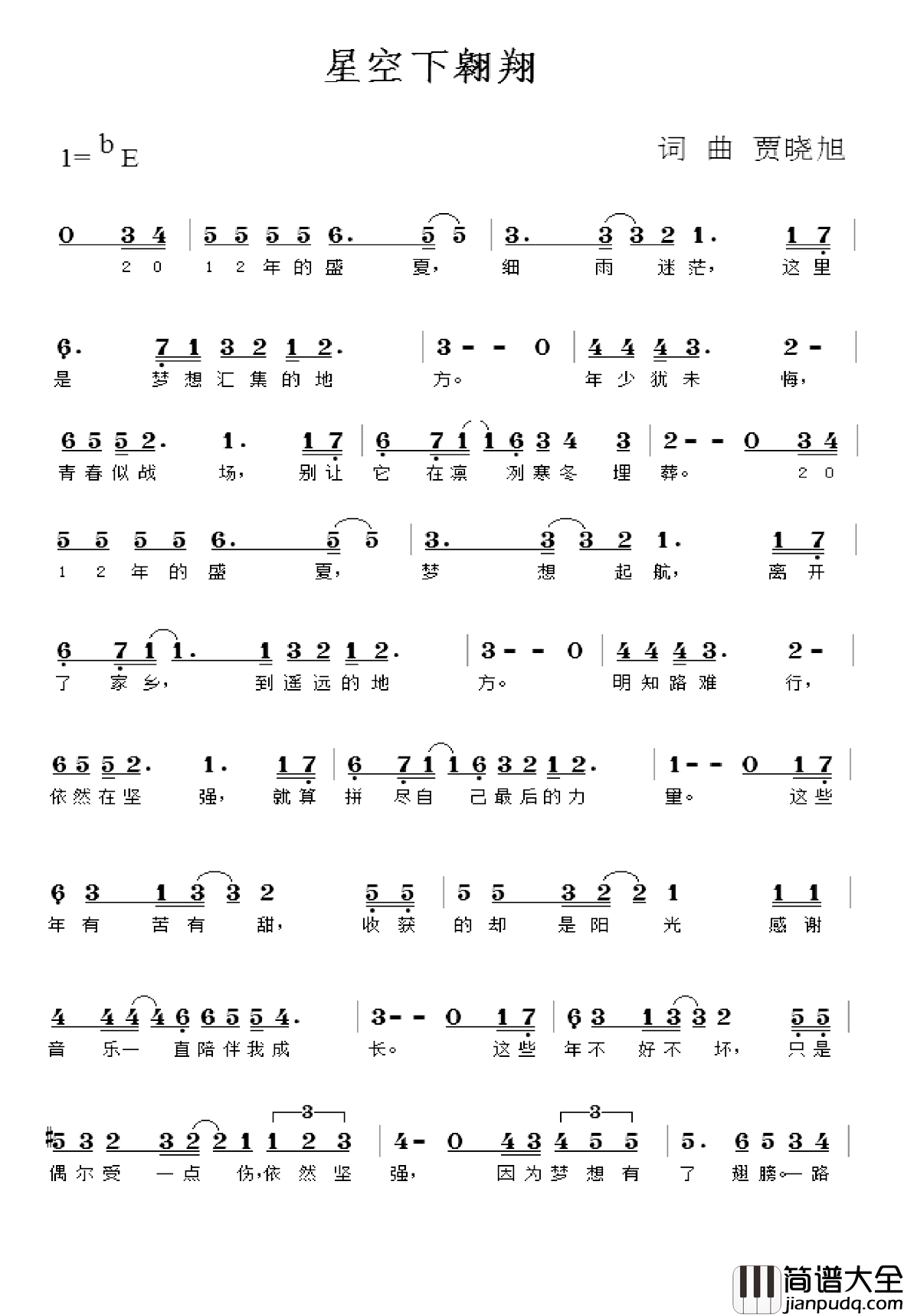 星空下翱翔简谱_贾晓旭词/贾晓旭曲