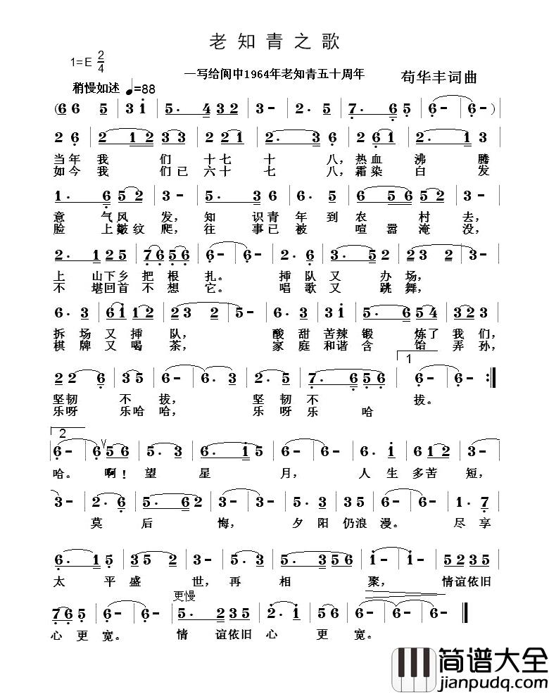 老知青之歌简谱_苟华丰词/苟华丰曲