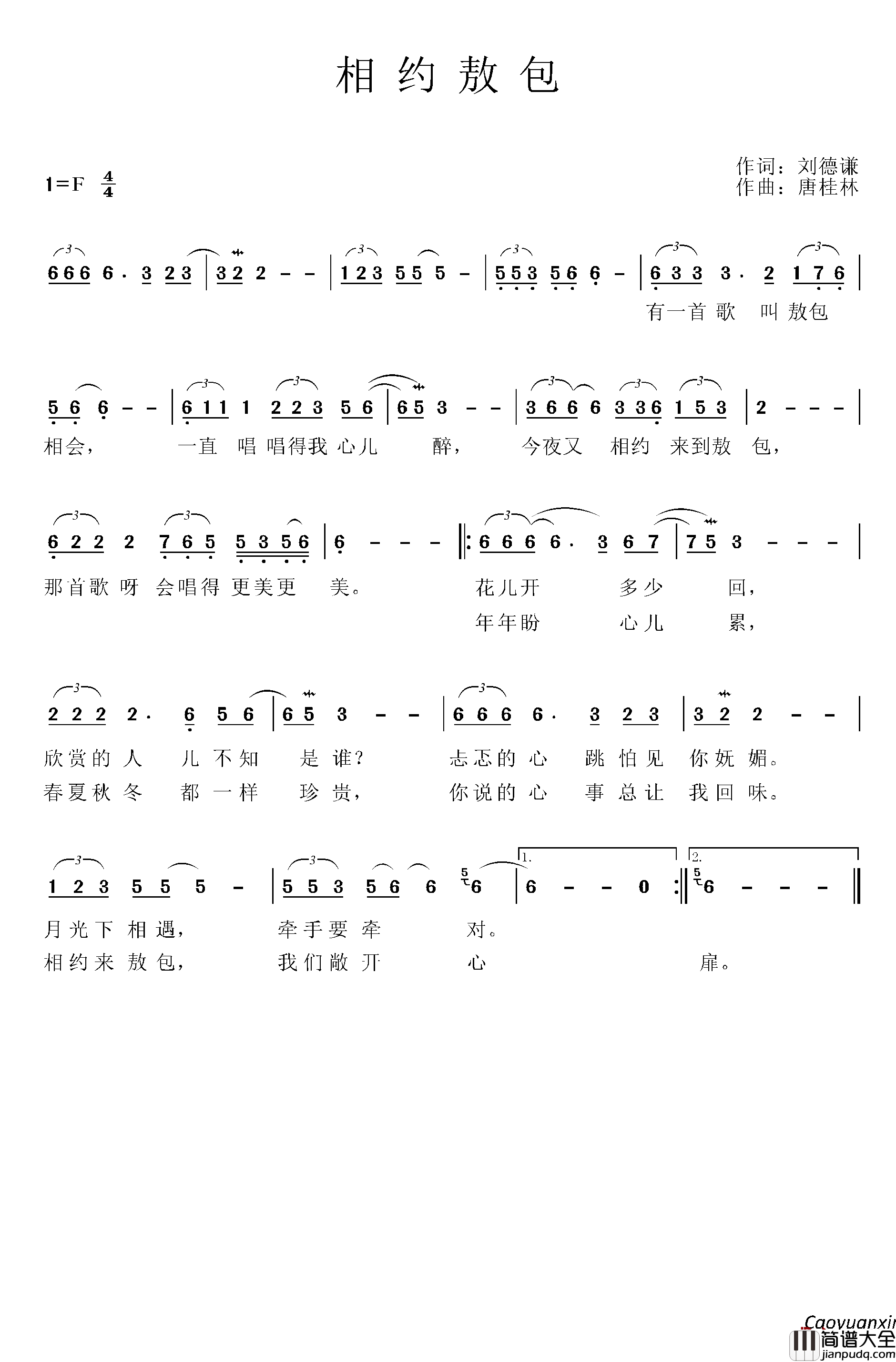 相约敖包简谱_刘德谦词_唐桂林曲