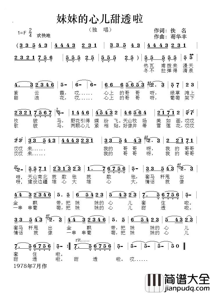 妺妺的心儿甜透啦简谱_佚名词/苟华丰曲