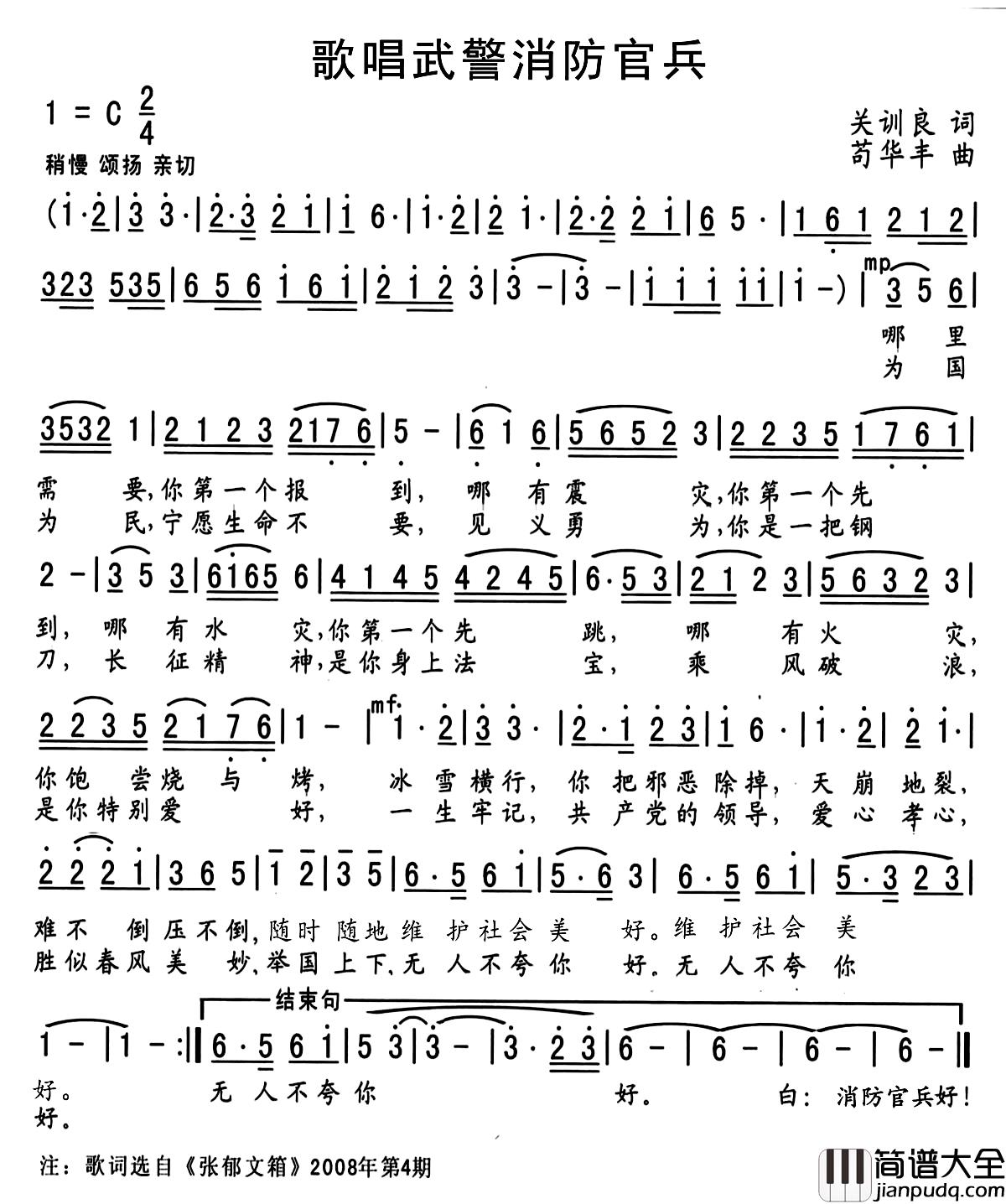 歌唱咱们消防兵简谱_关训良词/苟华丰曲