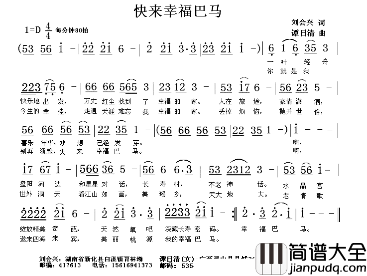 快来幸福巴马简谱_刘会兴词/谭日清曲