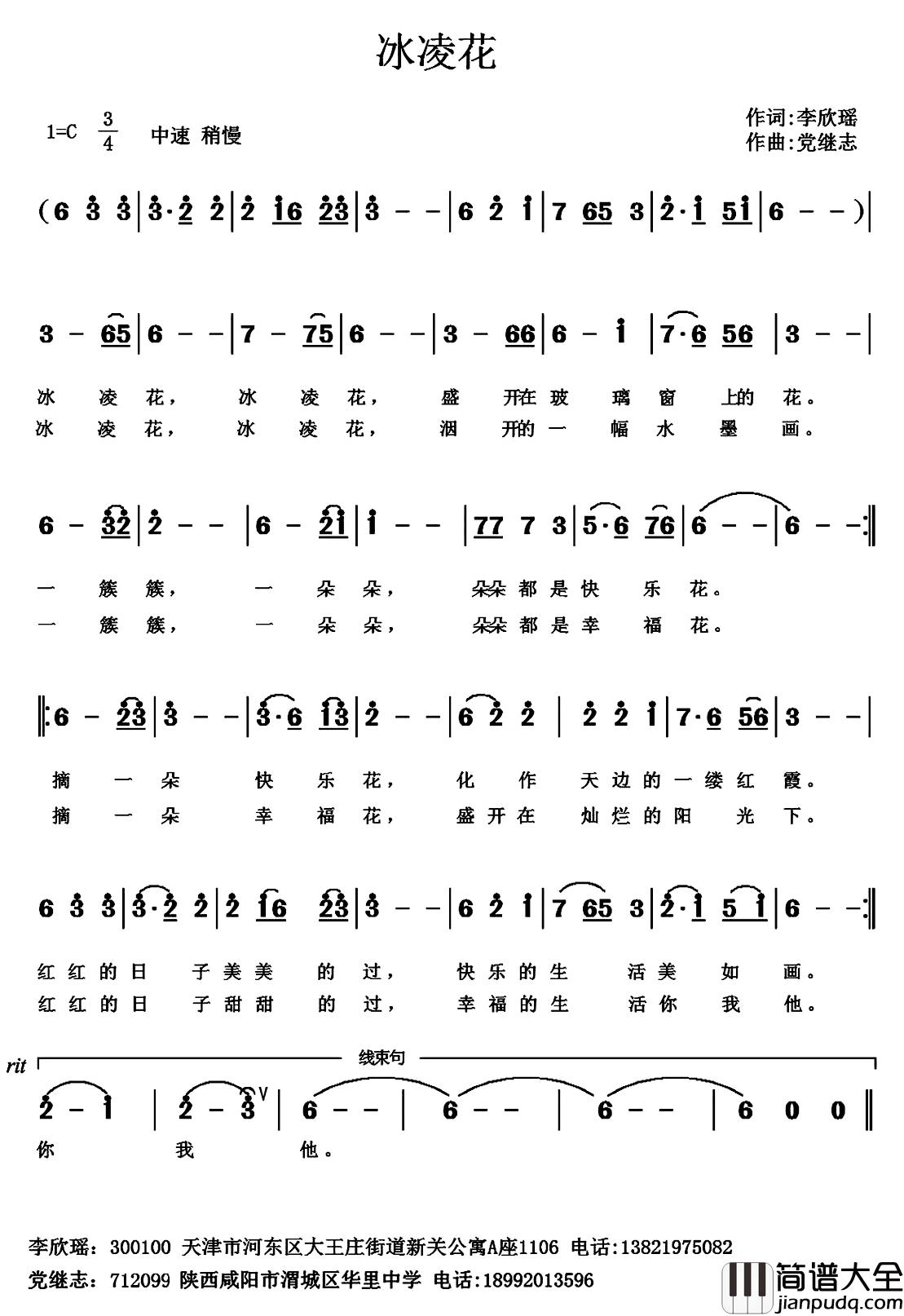 冰凌花简谱_李欣瑶词_党继志曲