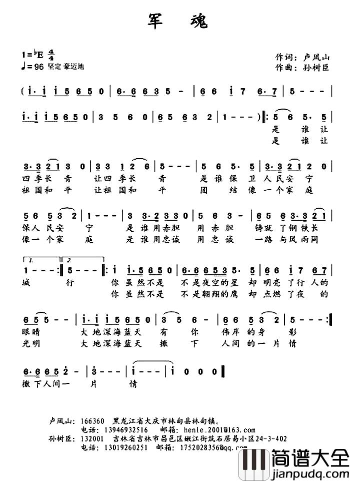 军魂简谱_卢凤山词_孙树臣曲